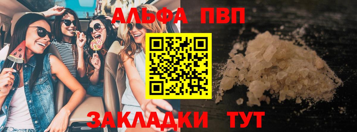 Люберцы  Alpha PVP СК КРИС  А ПВП Crystall  Вход с VPN 