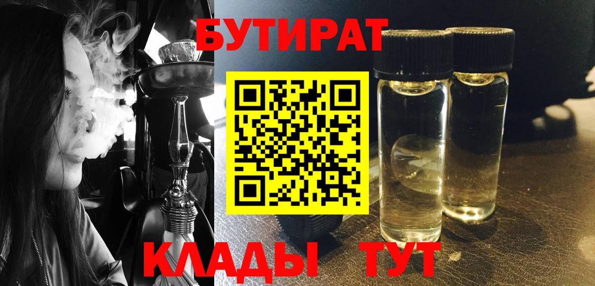 БУТИРАТ жидкий экстази Люберцы