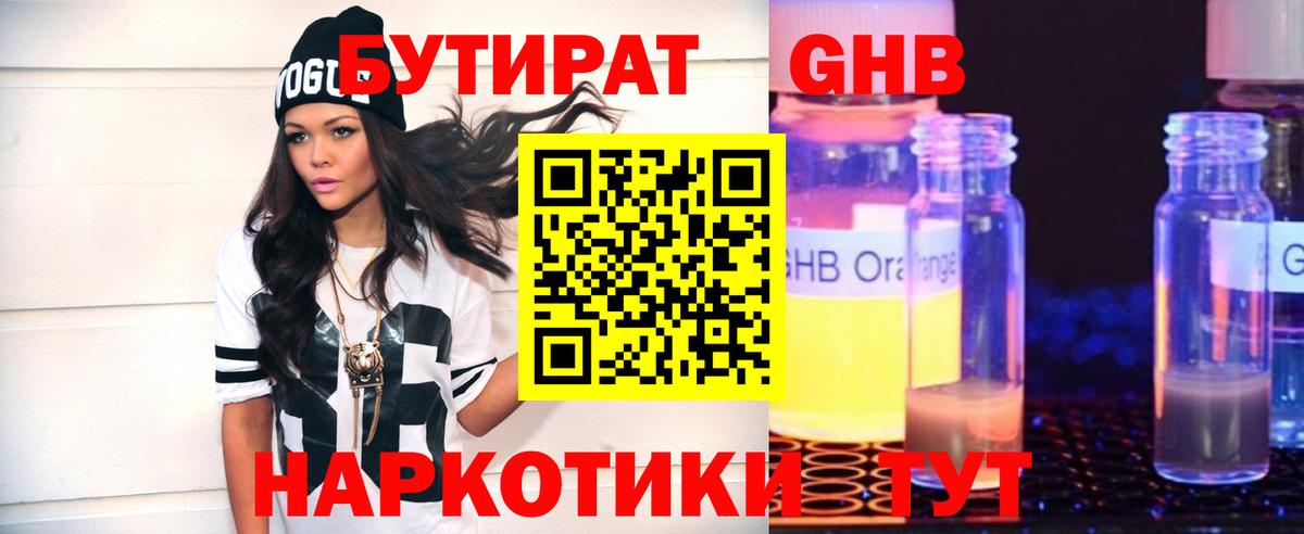 Люберцы  БУТИРАТ GHB  Вход с VPN 