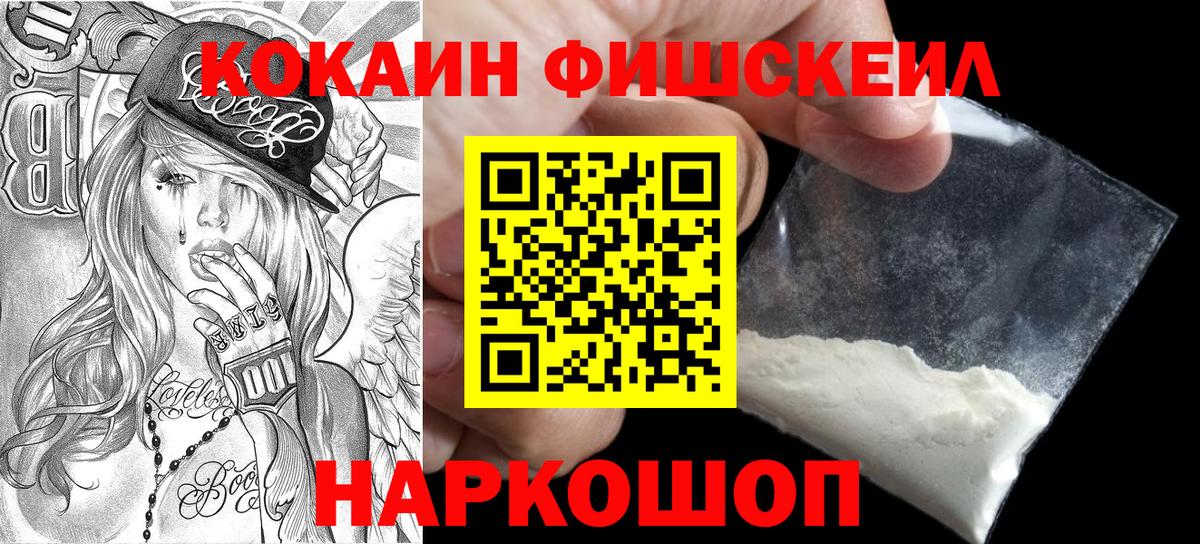 COCAIN FishScale  Вход с VPN  Люберцы  COCAIN VHQ 