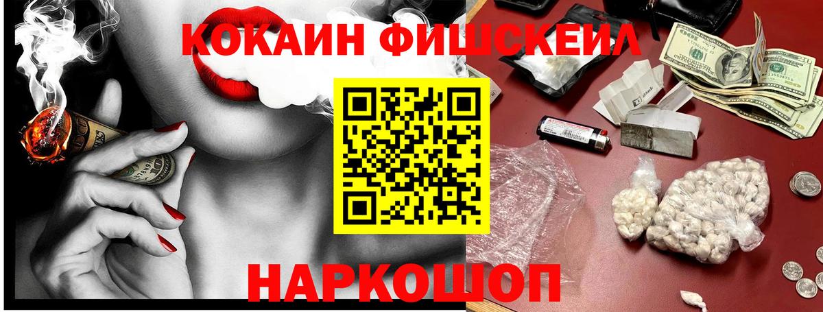 КОКАИН FishScale Люберцы
