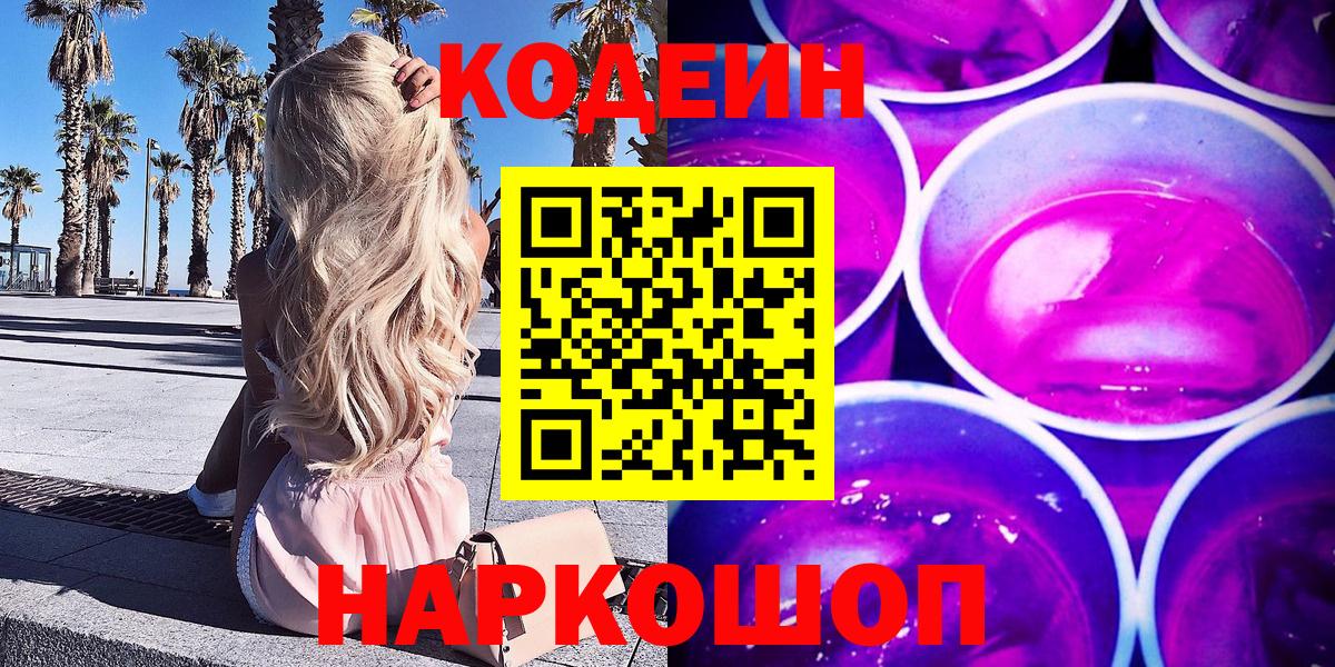 Кодеин напиток Lean (лин)  Кодеиновый сироп Lean напиток Lean (лин)  Вход с VPN  Люберцы 