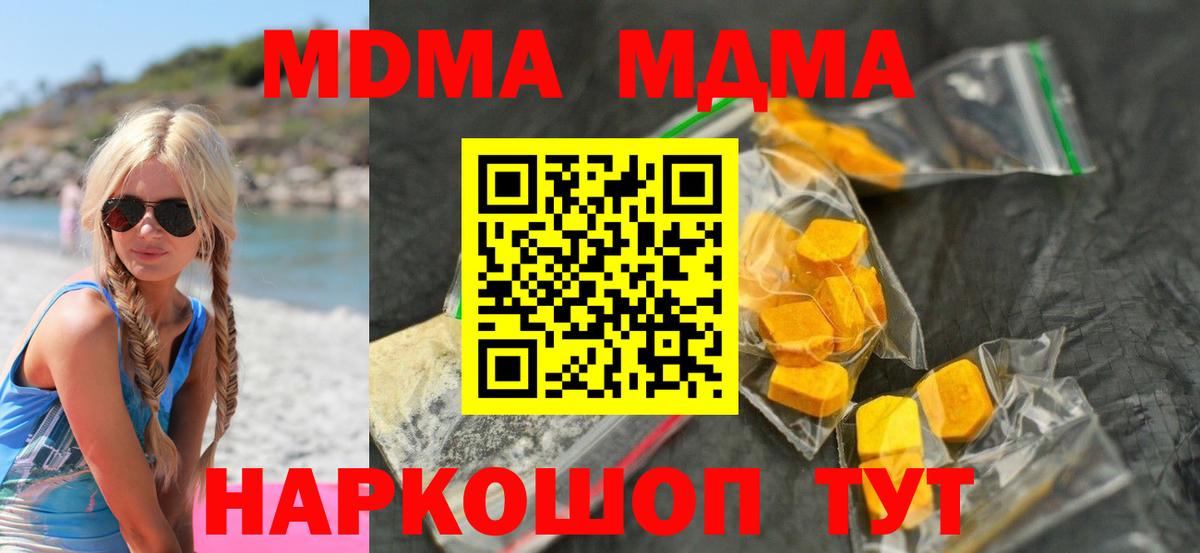 MDMA кристаллы Люберцы