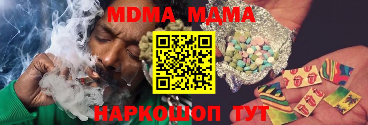 МДМА Molly  МДМА crystal  MDMA  Вход с VPN  Люберцы 