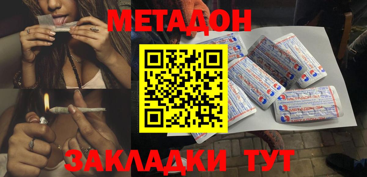 МЕТАДОН кристалл  МЕТАДОН кристалл  Вход с VPN  Люберцы 