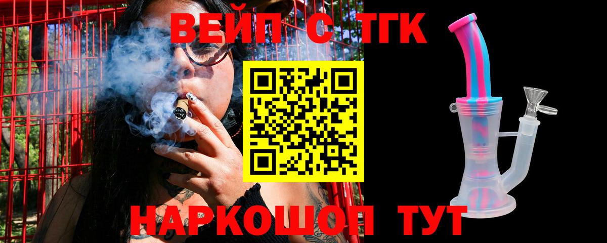 ТГК жижа  Вход с VPN  Люберцы  ТГК вейп с тгк 